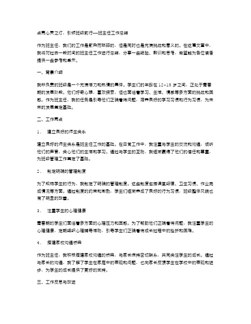 点亮心灵之灯,引领班级前行——班主任工作总结