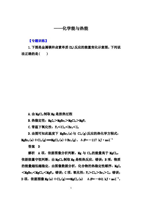 2020届高考化学三轮冲刺要点突破：化学能与热能【专题训练、答案%2B解析】