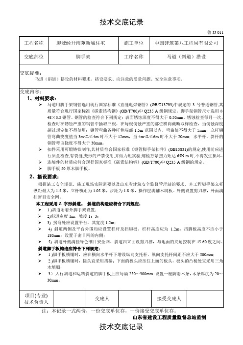 施工上人马道搭设技术交底 含图