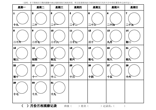 月相观察记录表