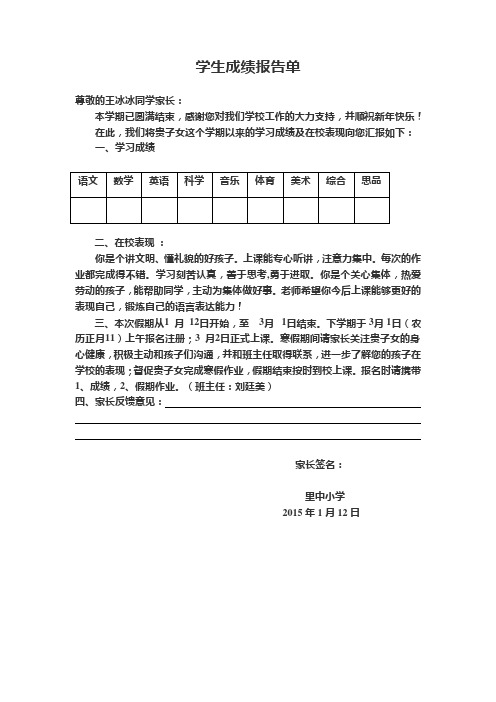 学生成绩报告单