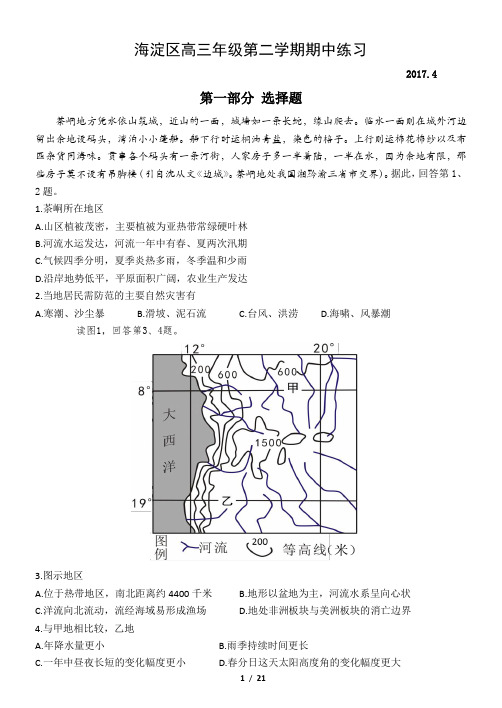 2017年海淀文综一模