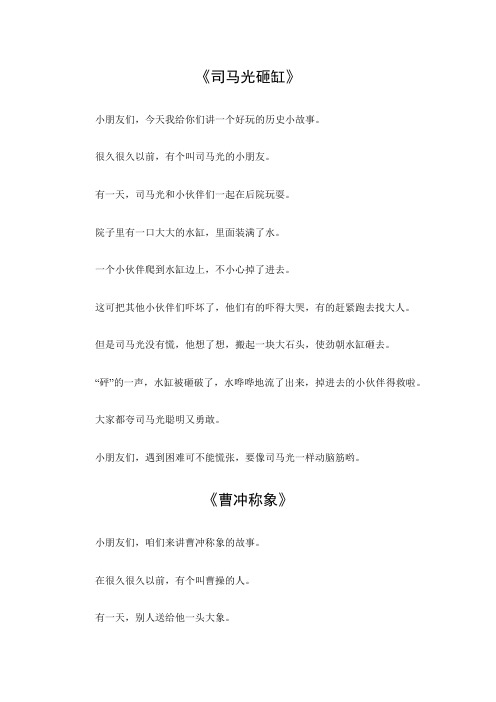 历史小故事100字