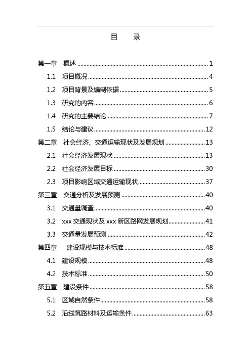 XXX区基础设施建设项目可行性研究报告