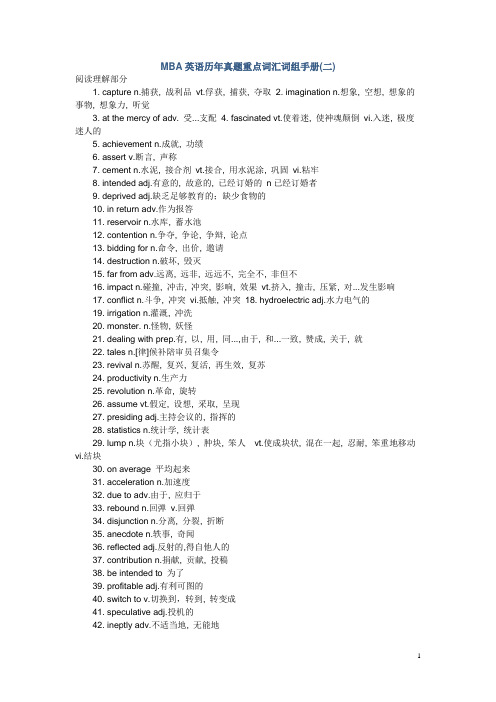 MBA英语历年真题重点词汇词组手册