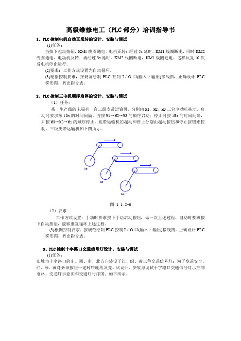 高级维修电工(PLC部分)