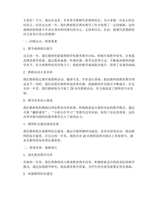 教研组长走心总结发言稿