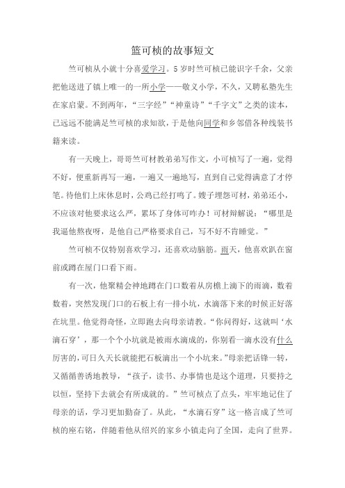 篮可桢的故事短文