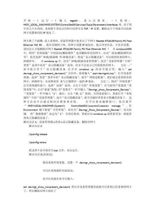 删除旧网卡的配置信息清除以前的ip