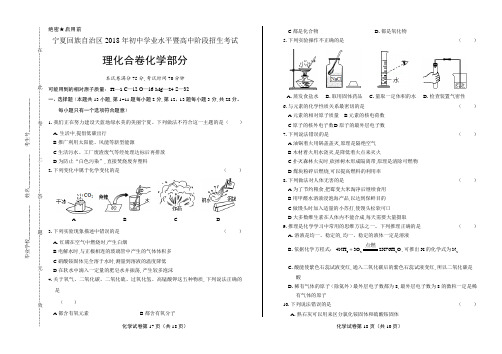 2018年宁夏回族自治区中考化学试卷含答案