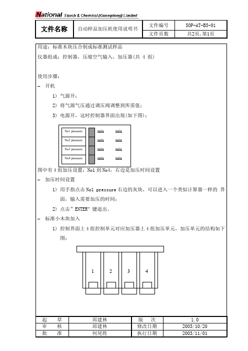精品SOP-AT-B5-01(加压机)
