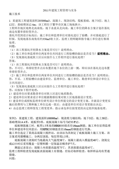 一级建造师考试教案讲课案例试题