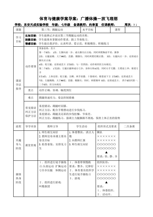 第三节踢腿运动