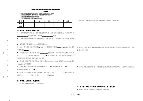 660MW机组集控值班员月度考试卷(B)