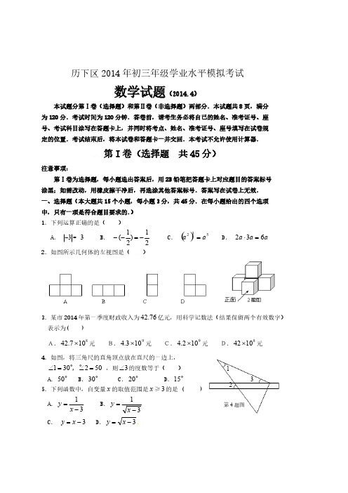 历下一模2014-推荐下载