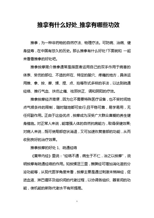 推拿有什么好处_推拿有哪些功效