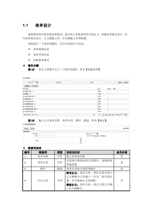 金蝶oa6.2表设计及流程设计