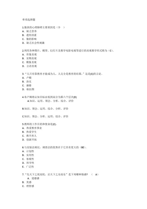 上海教育学心理学基础考点辅导每日一练(2015.11.20)
