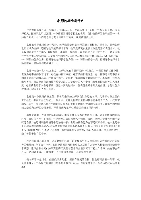 名师的标准是什么