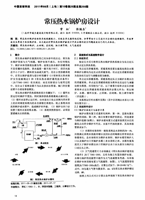 常压热水锅炉房设计