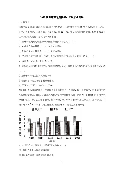 2022届高考地理一轮复习—区域农业发展含答案