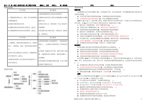 高中政治《经济生活》第六课导学案