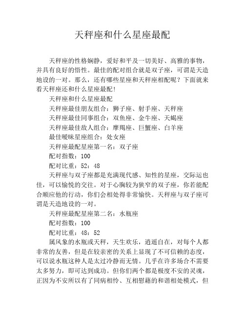 天秤座和什么星座最配