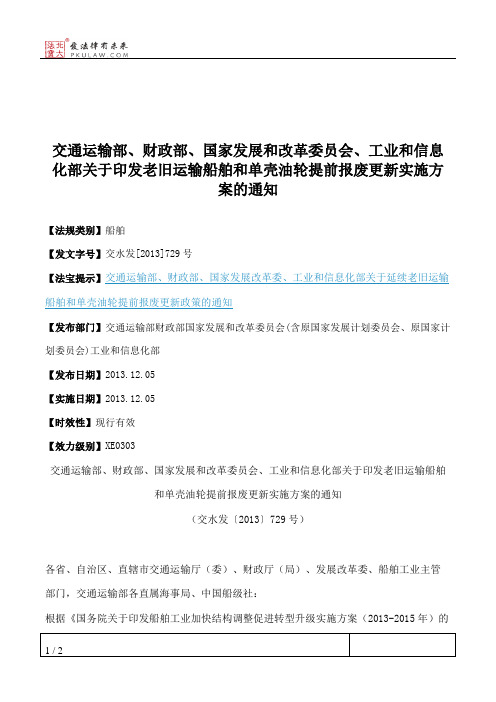 交通运输部、财政部、国家发展和改革委员会、工业和信息化部关于