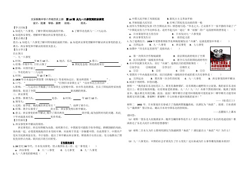 2019年 部编版 中国历史 八年级 上册第18课 从九一八事变到西安事变