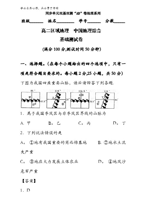 中国地理综合(A卷)-2016-2017学年高二地理同步单元双基双测“AB”卷(区域地理)含解析