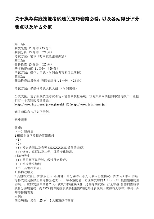 关于执考实践技能考试通关技巧套路必看,以及各站得分评分要点以及所占分值