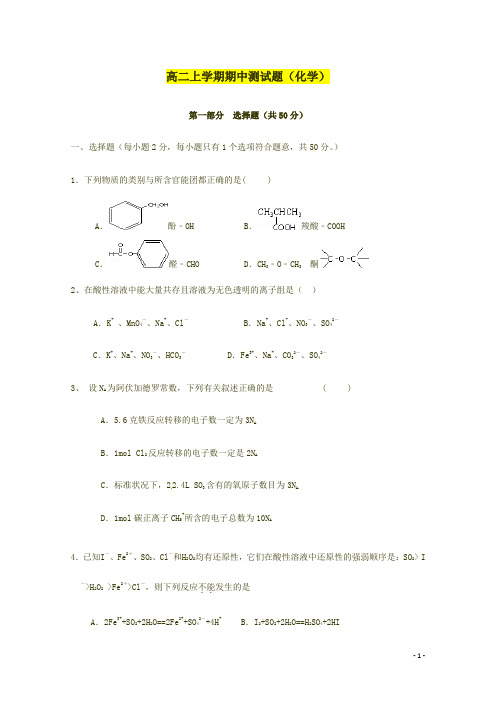 最新浙江省2016-2017年高二上学期期中测试题(化学)