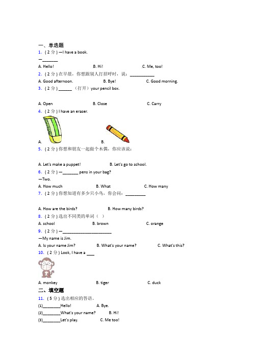 【标准卷】山东临沂市小学英语三年级上册期末基础练习(含解析)