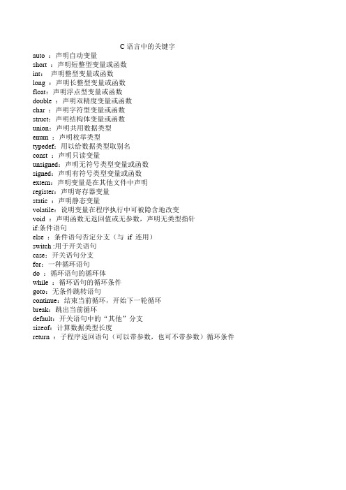 C语言中的关键字