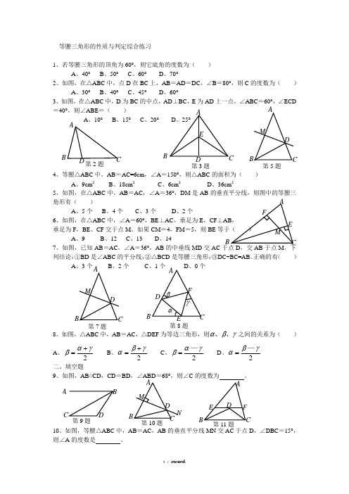 等腰三角形的性质与判定综合练习 #(精选.)