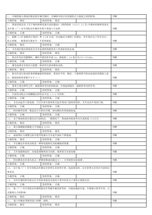 厂内叉车理论考试试题07