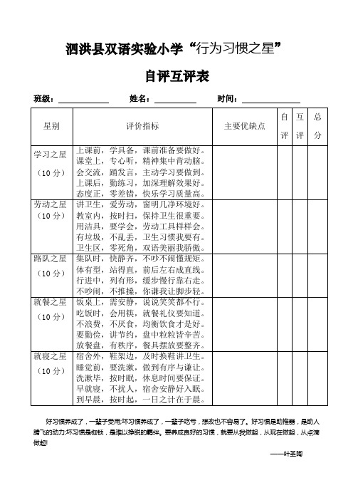 行为习惯之星自互评表