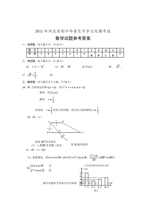 2010--2011中考唐山一模答案