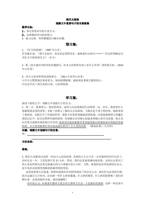 现代文阅读导学案