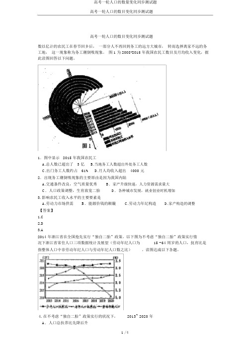 高考一轮人口的数量变化同步测试题