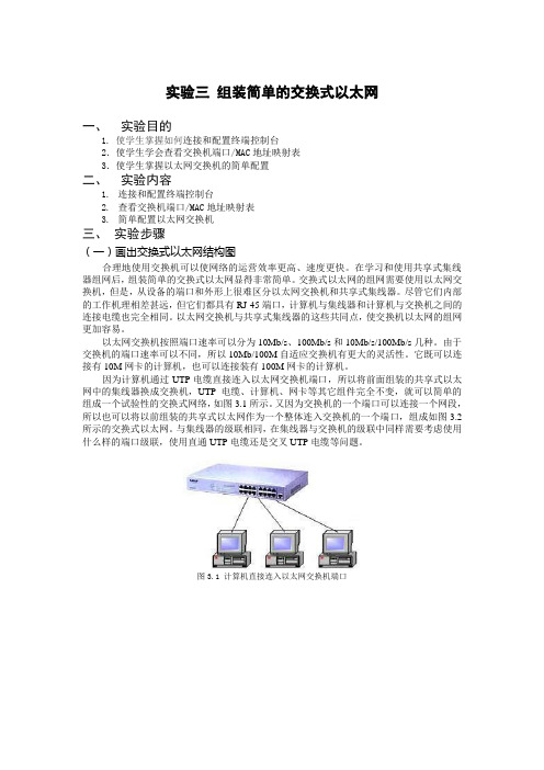 组装简单的交换式以太网.