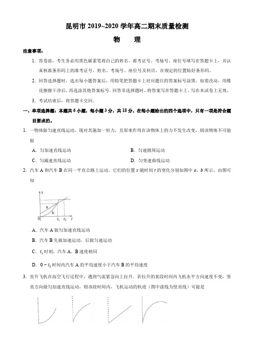 云南省昆明市2019-2020学年高二下学期期末质量检测物理试题 Word版含答案