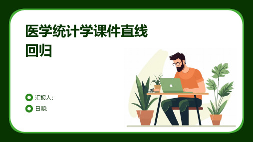 医学统计学课件直线回归