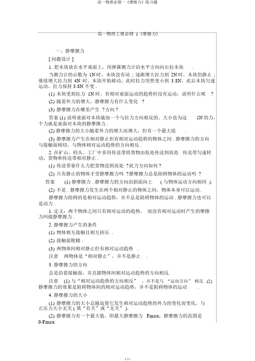 高一物理必修一《摩擦力》练习题