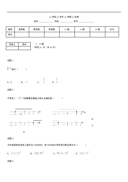 初中数学清远市初中毕业生学业考试.docx