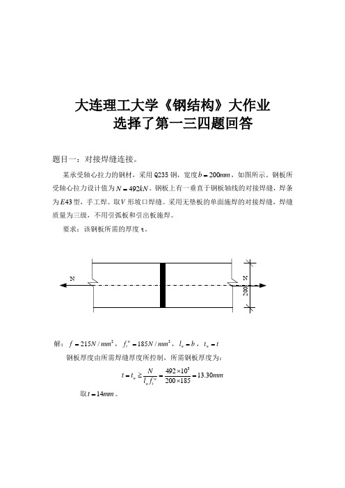 大工钢结构大作业题目及要求辅导答案