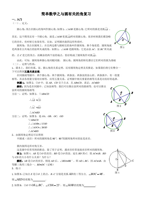 简单数学之与圆有关的角的复习