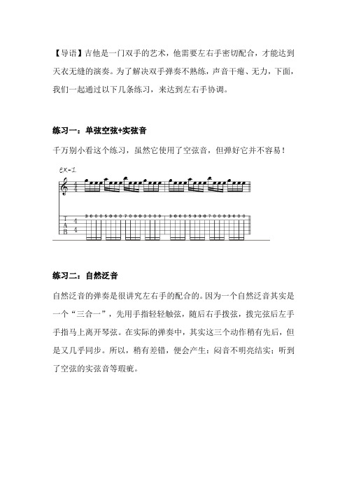 吉他入门基础教学 在弹奏中如何协调双手