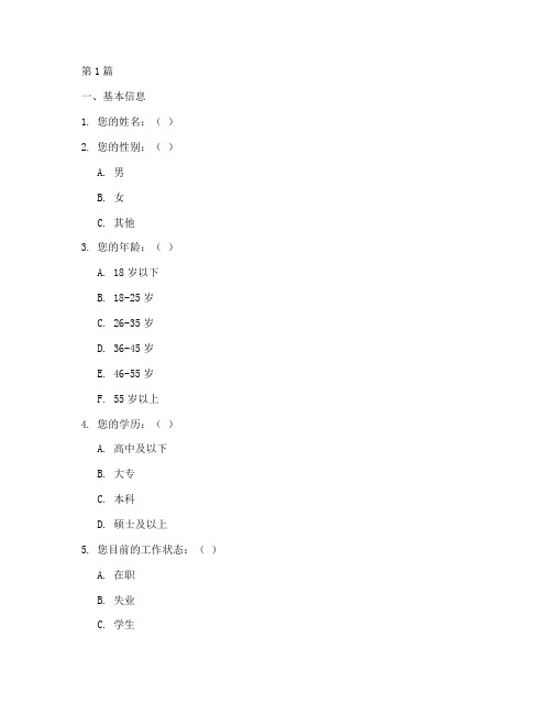 企业线上性格测试题(3篇)