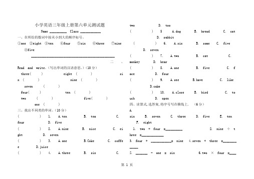 新版PEP小学英语三年级上册第六单元测试题